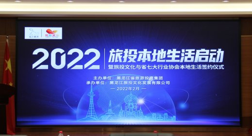 探索跨行业融合发展新渠道 - 旅投“本地生活”新媒体项目启动仪式