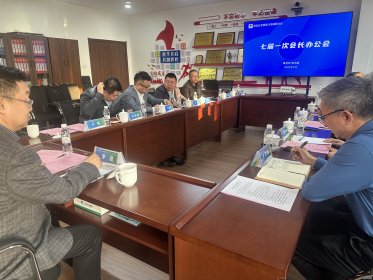 黑龙江省物流与采购联合会七届一次会长