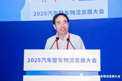 2025汽车整车物流发展大会在哈尔滨举行